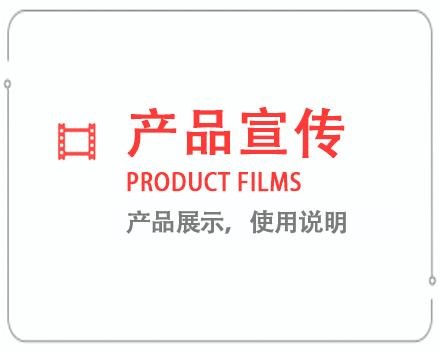 东营产品宣传片 