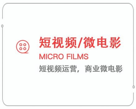 东营短视频/微电影 