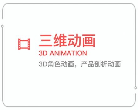 东营三维动画 