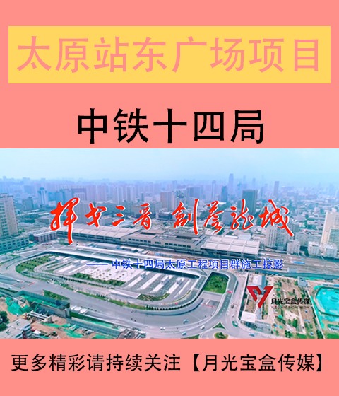 东营站东广场综合体建设改造工程宣传片